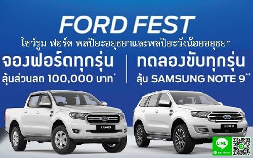 ԭʹԨҹ  Ford Fest ͧѺö¹